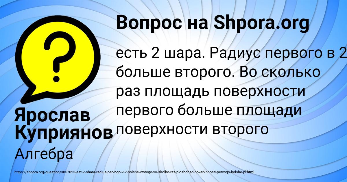 Картинка с текстом вопроса от пользователя Ярослав Куприянов
