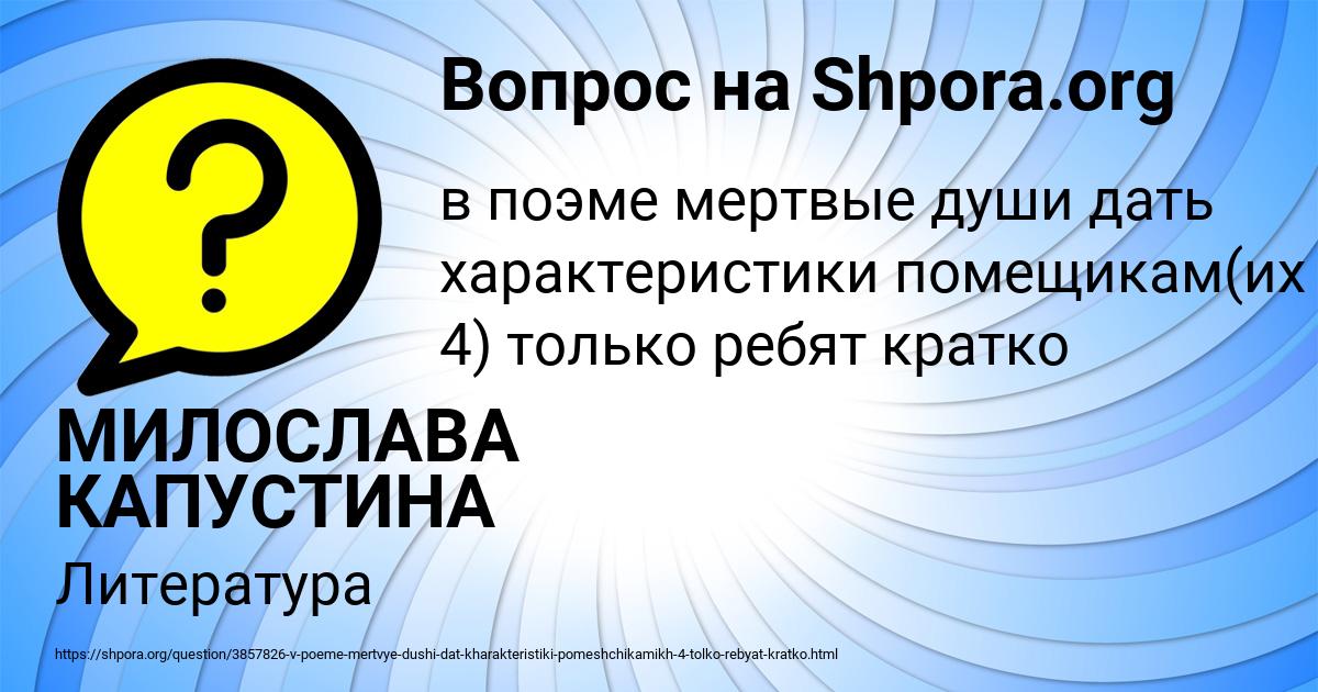 Картинка с текстом вопроса от пользователя МИЛОСЛАВА КАПУСТИНА