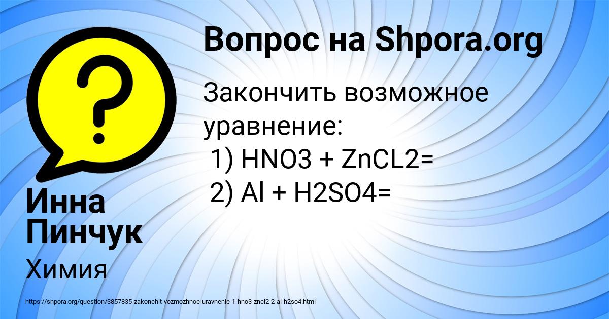 Картинка с текстом вопроса от пользователя Инна Пинчук