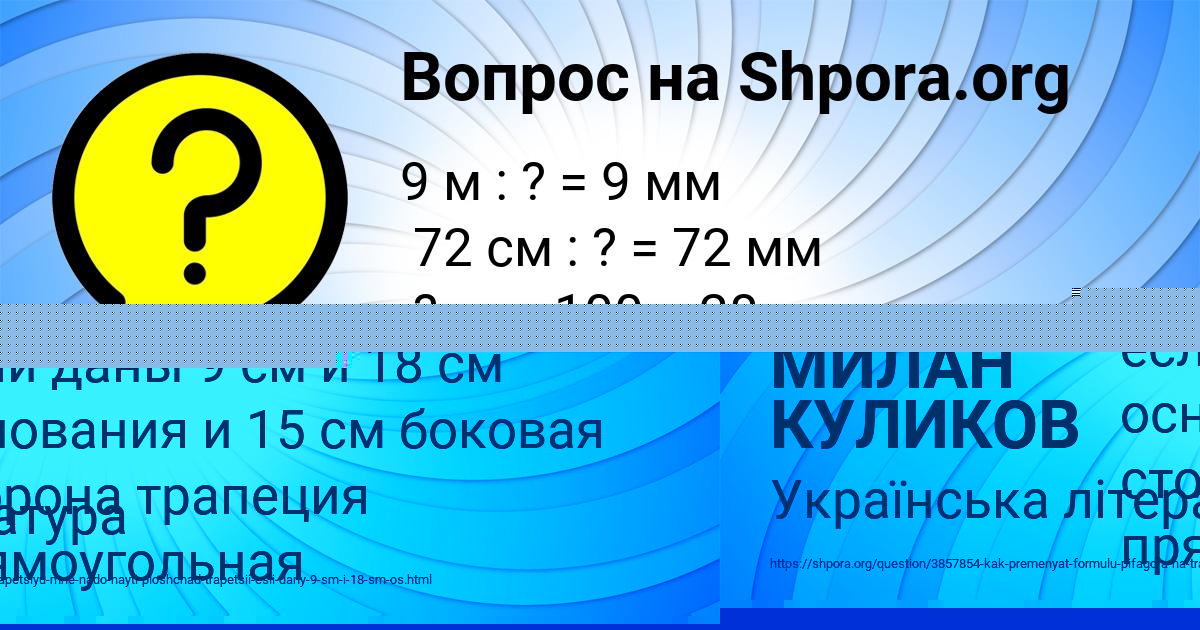 Картинка с текстом вопроса от пользователя МИЛАН КУЛИКОВ
