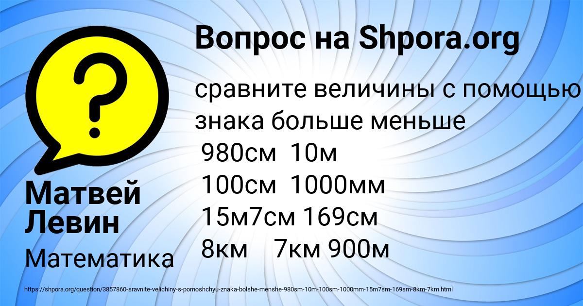 Картинка с текстом вопроса от пользователя Матвей Левин