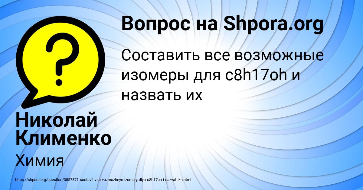Картинка с текстом вопроса от пользователя Николай Клименко