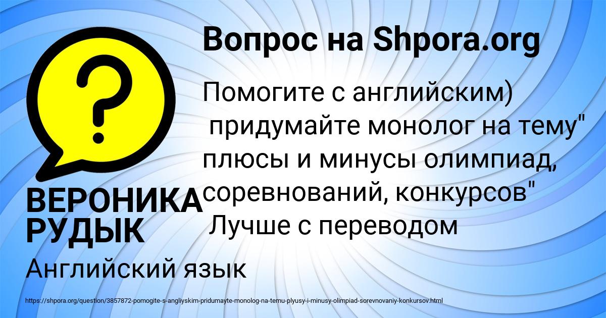 Картинка с текстом вопроса от пользователя ВЕРОНИКА РУДЫК