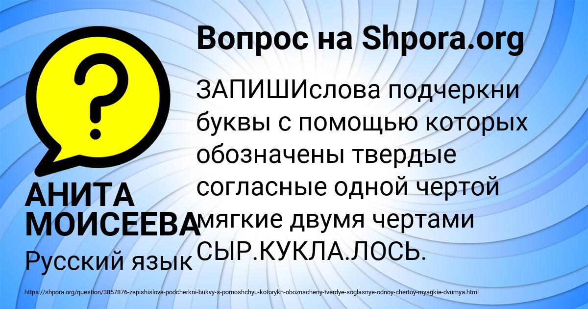 Картинка с текстом вопроса от пользователя АНИТА МОИСЕЕВА