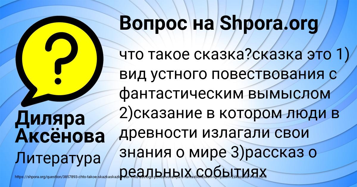 Картинка с текстом вопроса от пользователя Диляра Аксёнова