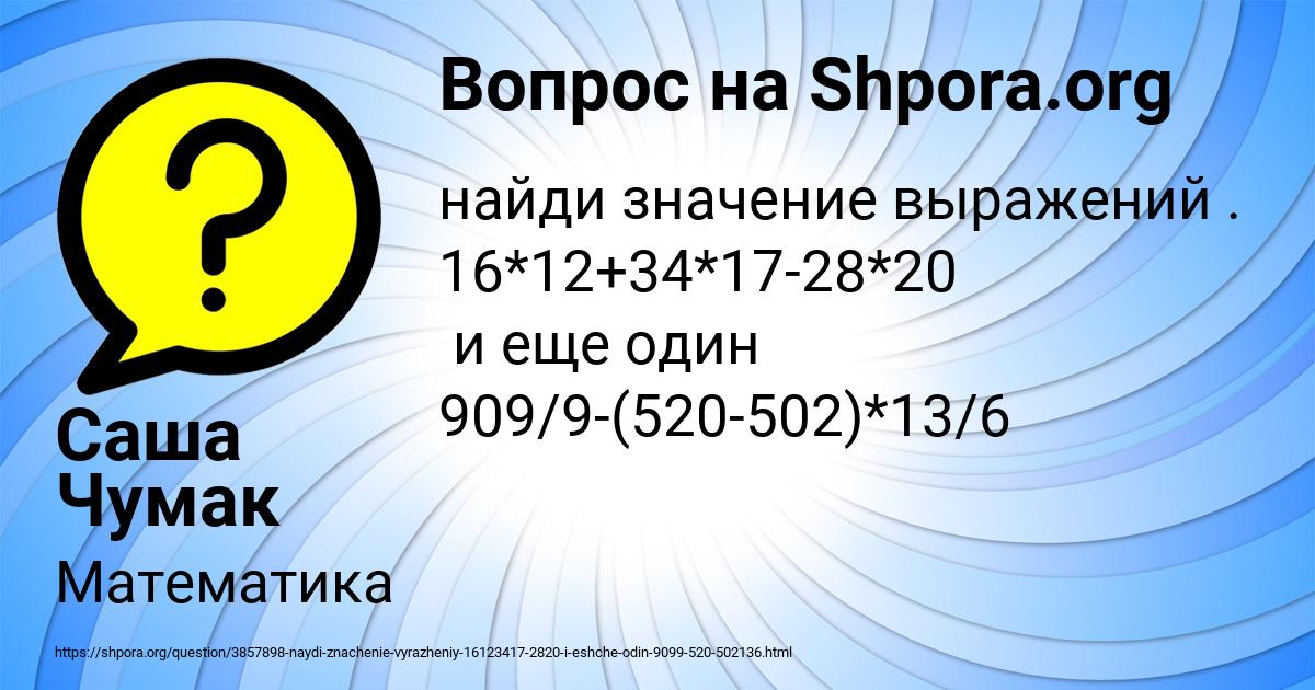 Картинка с текстом вопроса от пользователя Саша Чумак