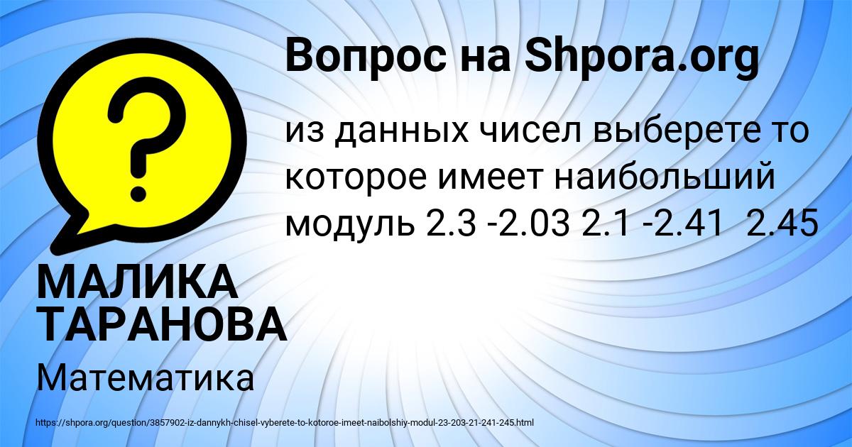 Картинка с текстом вопроса от пользователя МАЛИКА ТАРАНОВА