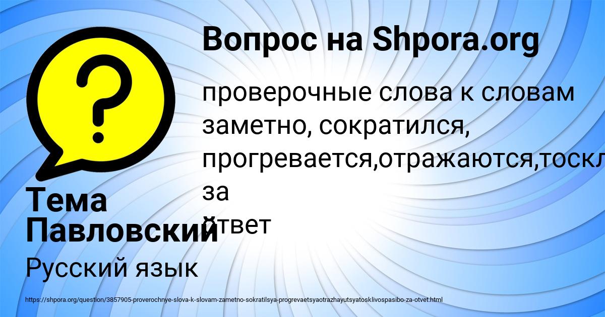 Картинка с текстом вопроса от пользователя Тема Павловский