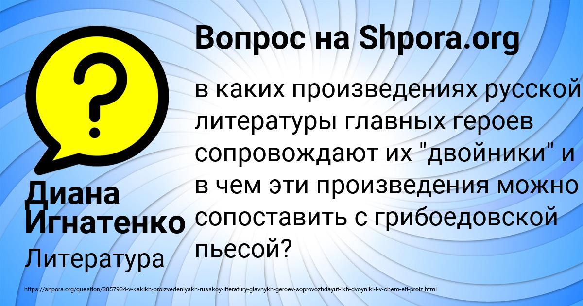 Картинка с текстом вопроса от пользователя Диана Игнатенко