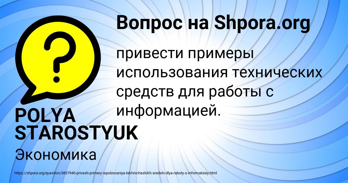 Картинка с текстом вопроса от пользователя POLYA STAROSTYUK