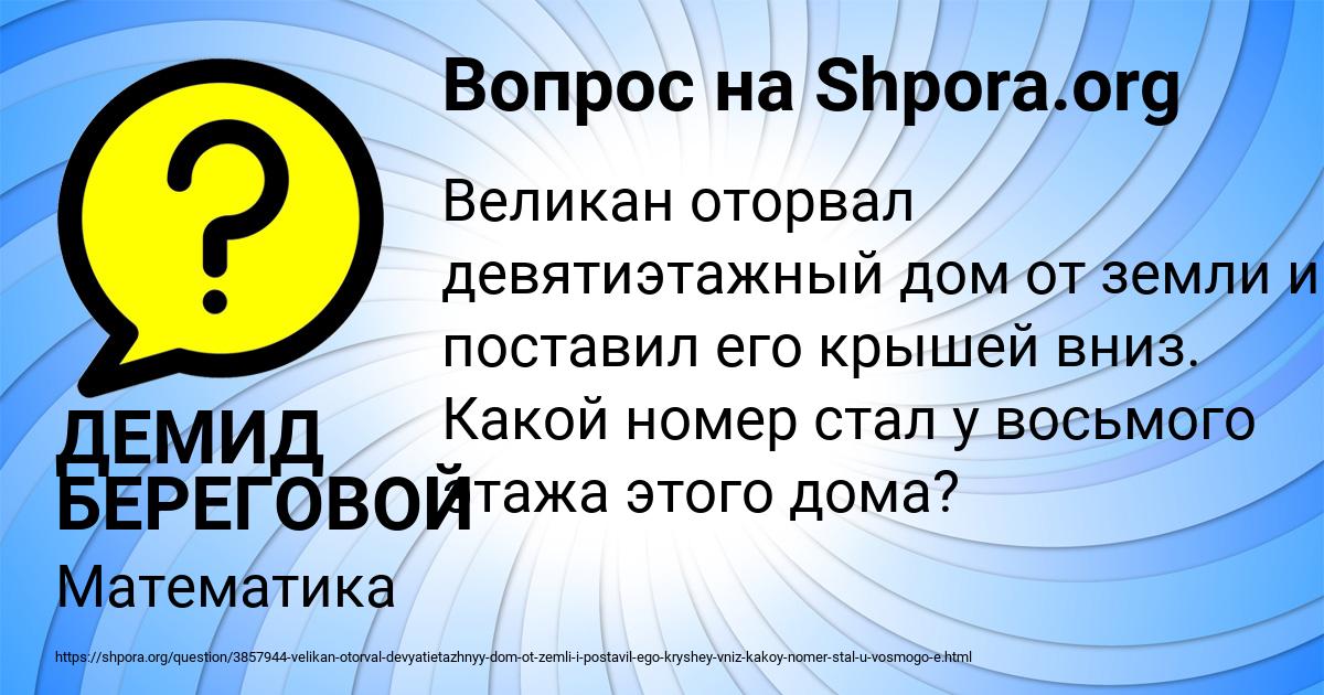 Картинка с текстом вопроса от пользователя ДЕМИД БЕРЕГОВОЙ