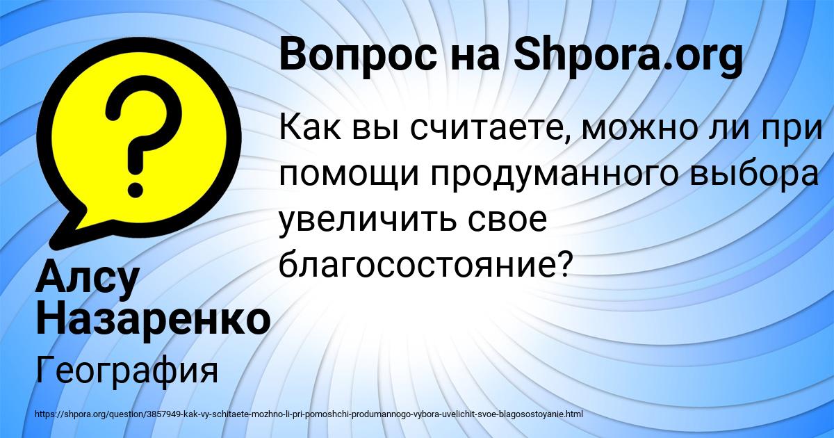 Картинка с текстом вопроса от пользователя Алсу Назаренко