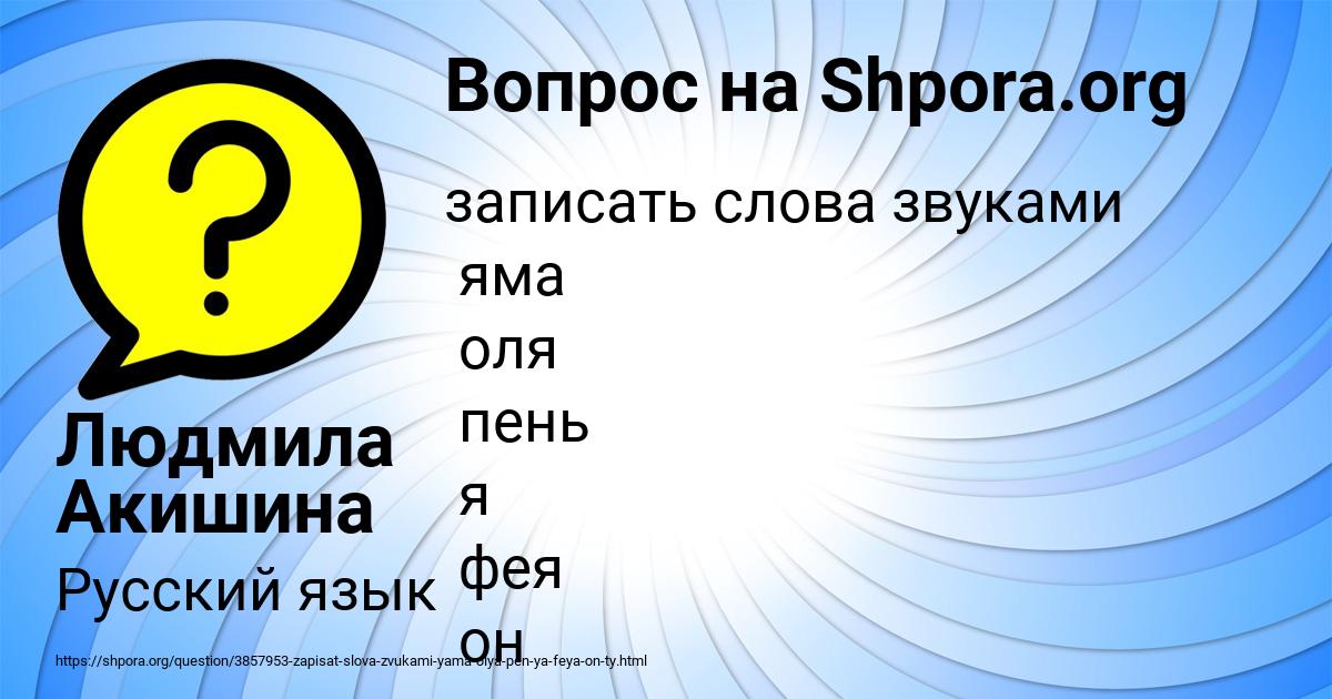 Картинка с текстом вопроса от пользователя Людмила Акишина