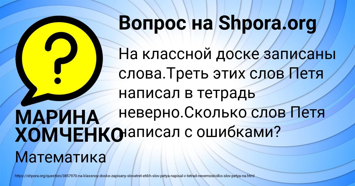 Картинка с текстом вопроса от пользователя МАРИНА ХОМЧЕНКО