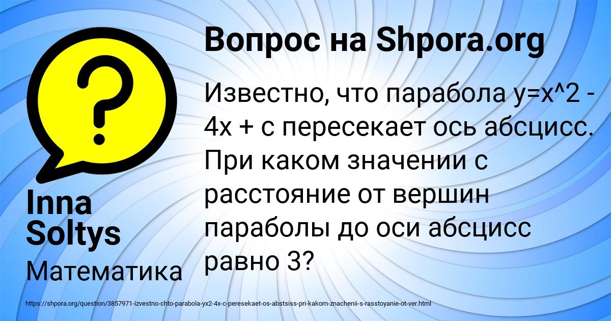 Картинка с текстом вопроса от пользователя Inna Soltys