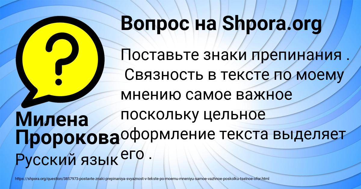 Картинка с текстом вопроса от пользователя Милена Пророкова