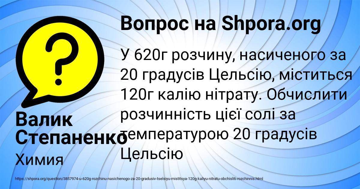 Картинка с текстом вопроса от пользователя Валик Степаненко