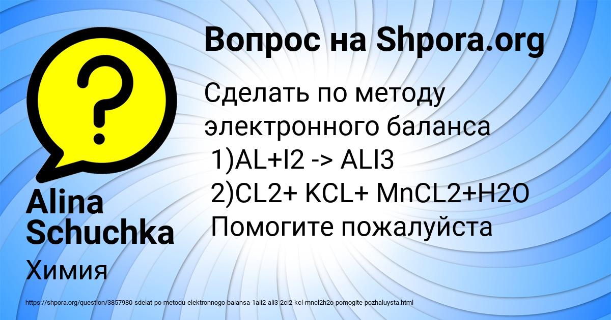 Картинка с текстом вопроса от пользователя Alina Schuchka