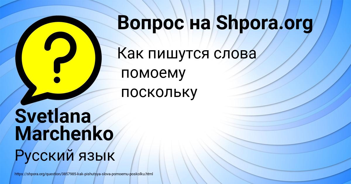 Картинка с текстом вопроса от пользователя Svetlana Marchenko