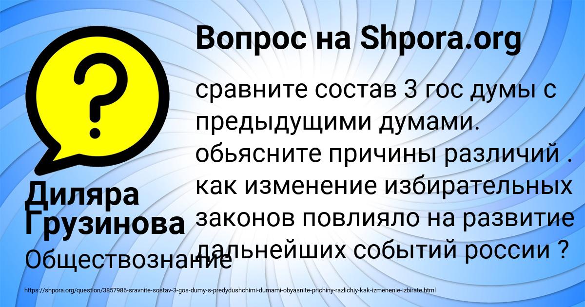 Картинка с текстом вопроса от пользователя Диляра Грузинова