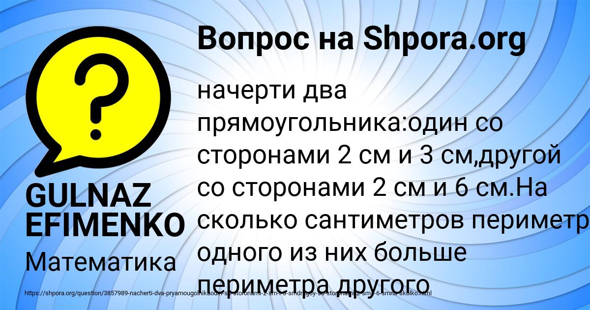 Картинка с текстом вопроса от пользователя GULNAZ EFIMENKO