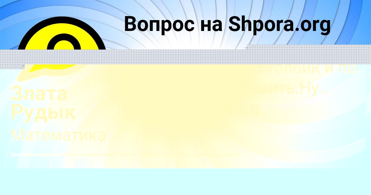 Картинка с текстом вопроса от пользователя Злата Рудык