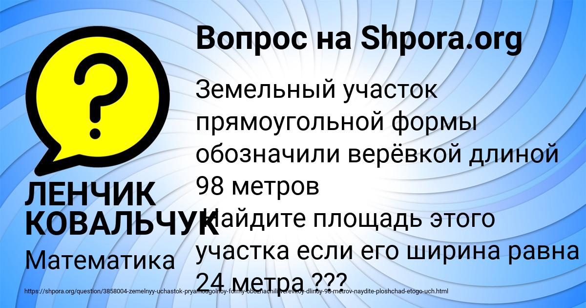 Картинка с текстом вопроса от пользователя ЛЕНЧИК КОВАЛЬЧУК