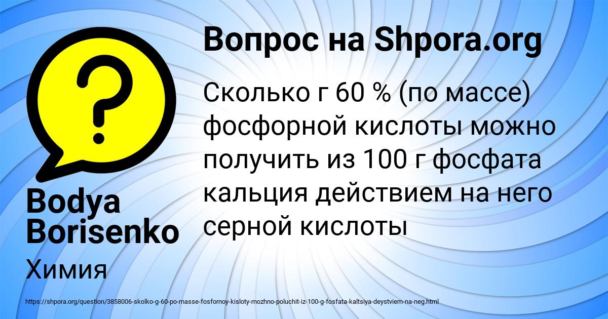 Картинка с текстом вопроса от пользователя Bodya Borisenko