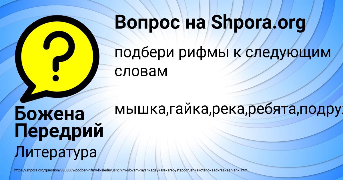 Картинка с текстом вопроса от пользователя Божена Передрий