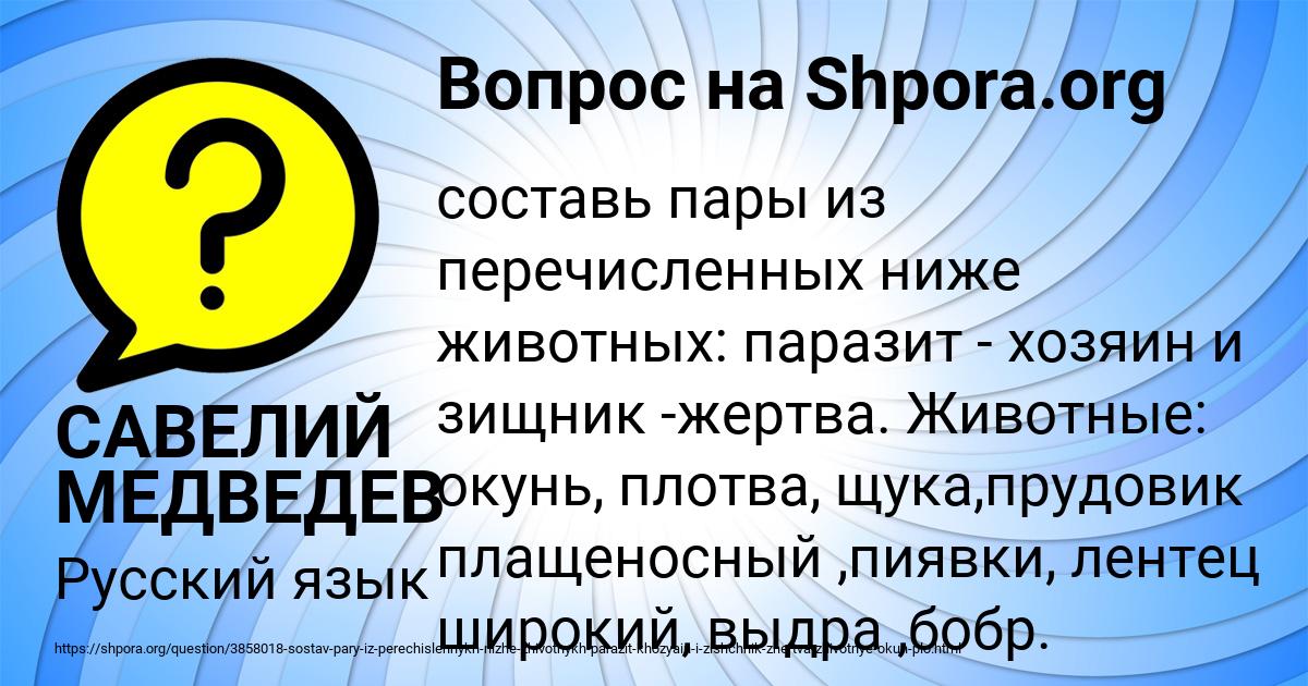 Картинка с текстом вопроса от пользователя САВЕЛИЙ МЕДВЕДЕВ