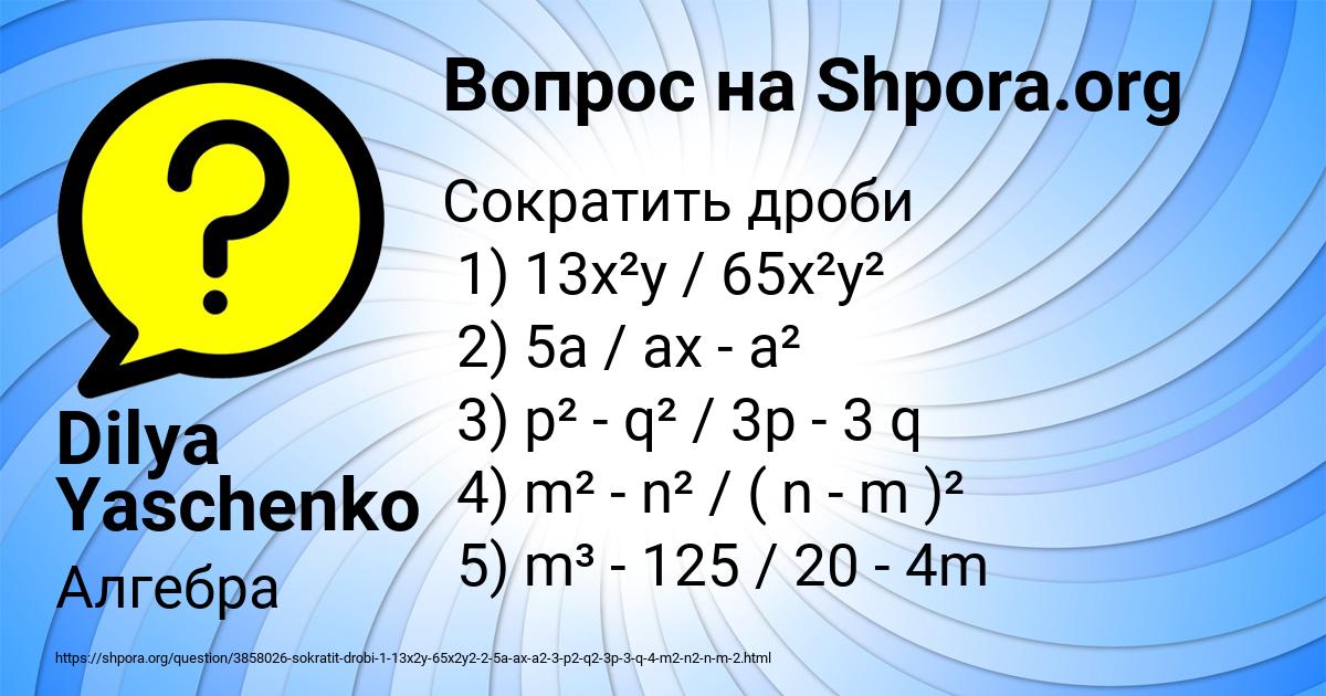 Картинка с текстом вопроса от пользователя Dilya Yaschenko