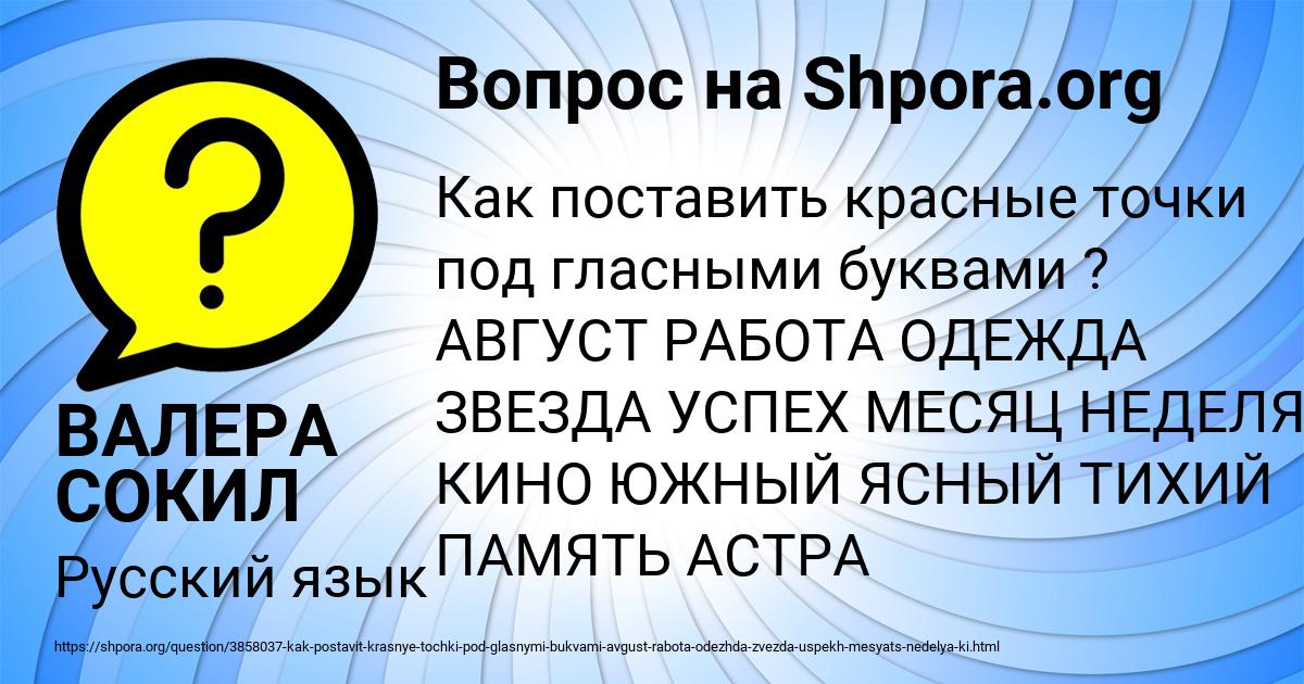 Картинка с текстом вопроса от пользователя ВАЛЕРА СОКИЛ