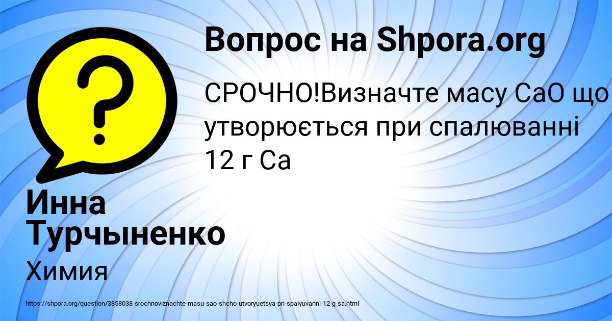 Картинка с текстом вопроса от пользователя Инна Турчыненко