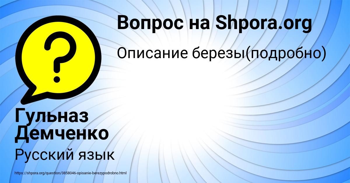 Картинка с текстом вопроса от пользователя Гульназ Демченко