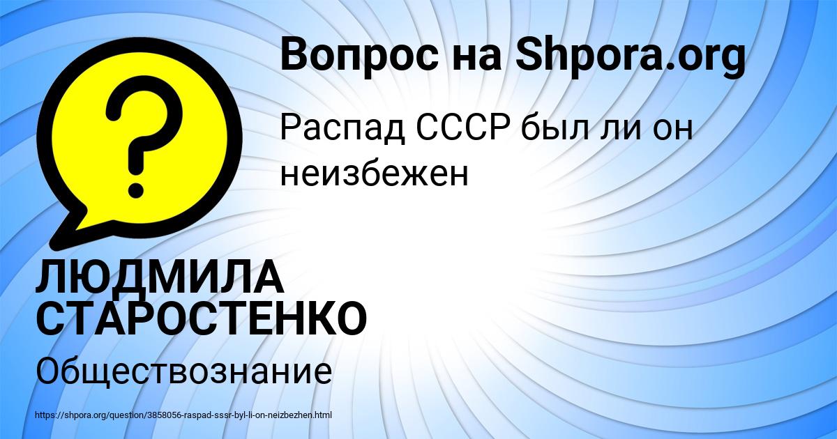 Картинка с текстом вопроса от пользователя ЛЮДМИЛА СТАРОСТЕНКО