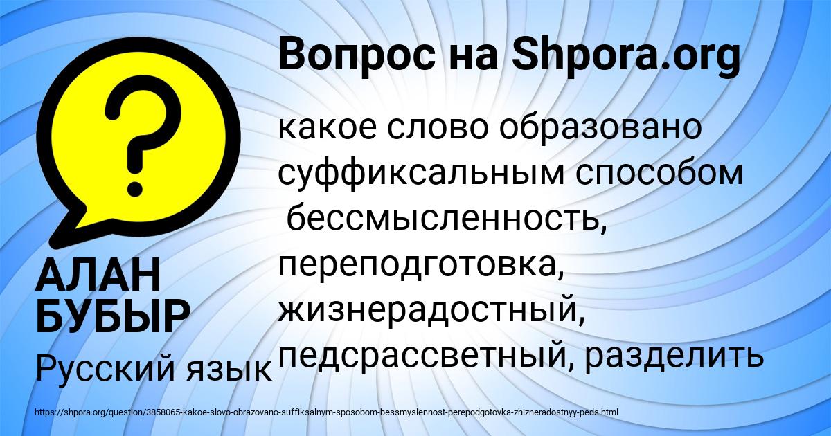 Картинка с текстом вопроса от пользователя АЛАН БУБЫР