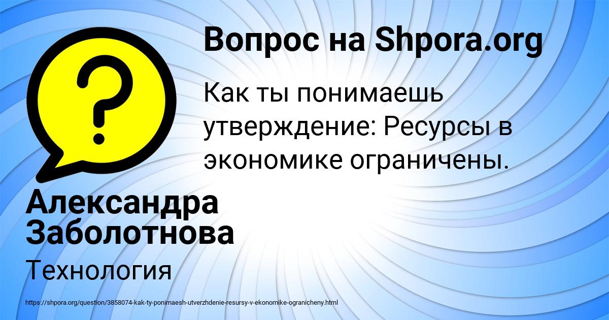 Картинка с текстом вопроса от пользователя Александра Заболотнова