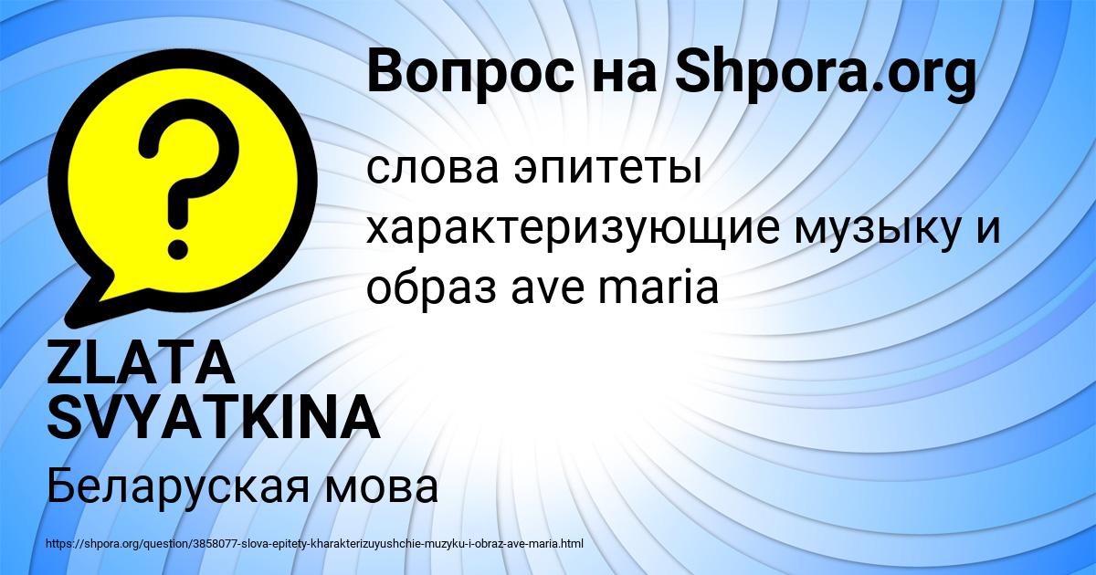 Картинка с текстом вопроса от пользователя ZLATA SVYATKINA