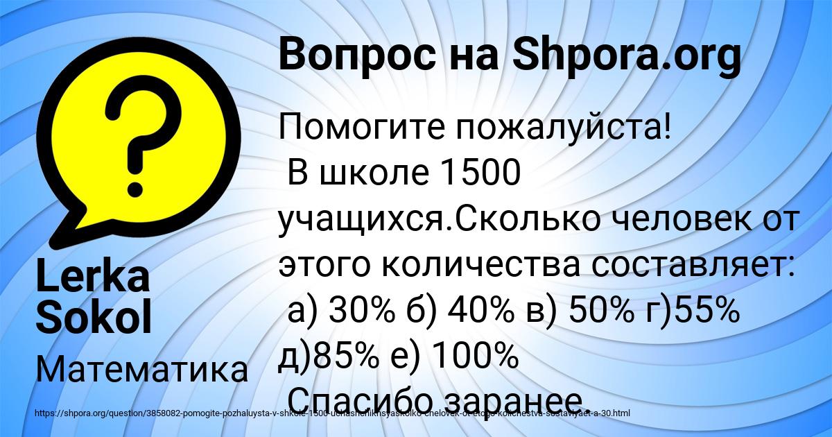 Картинка с текстом вопроса от пользователя Lerka Sokol