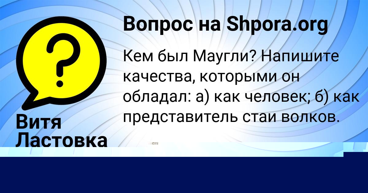Картинка с текстом вопроса от пользователя Витя Ластовка