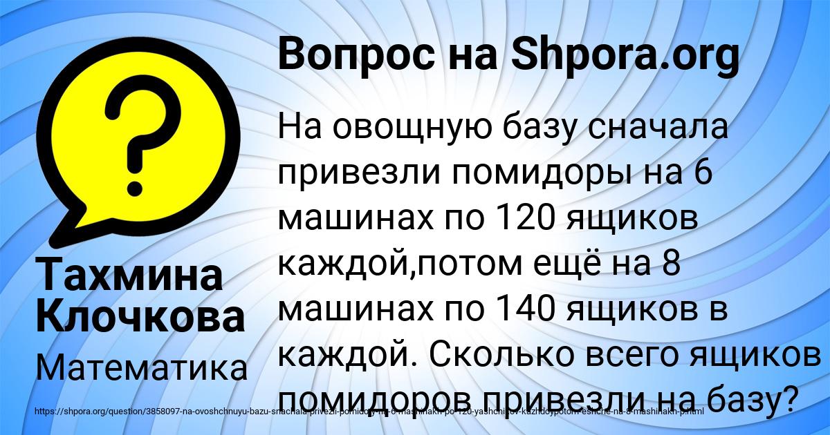 Картинка с текстом вопроса от пользователя Тахмина Клочкова