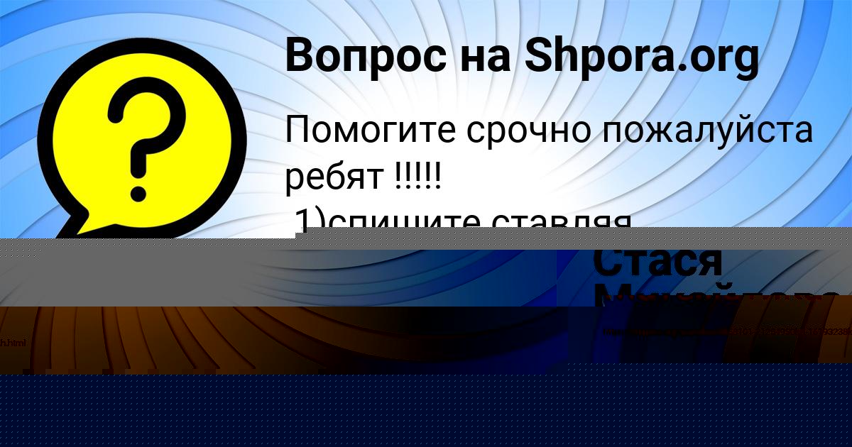 Картинка с текстом вопроса от пользователя Рузана Радченко