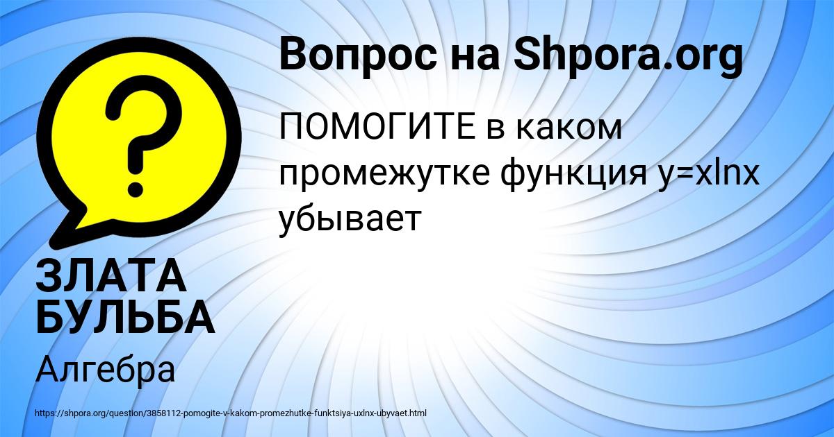 Картинка с текстом вопроса от пользователя ЗЛАТА БУЛЬБА