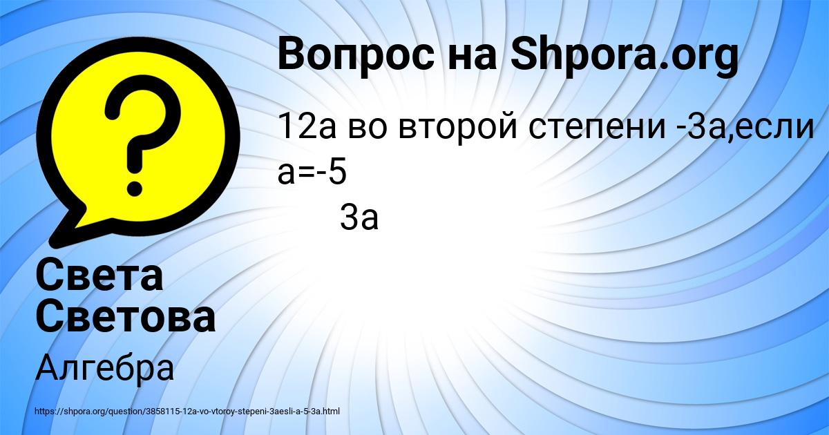 Картинка с текстом вопроса от пользователя Света Светова