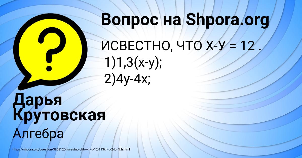 Картинка с текстом вопроса от пользователя Дарья Крутовская