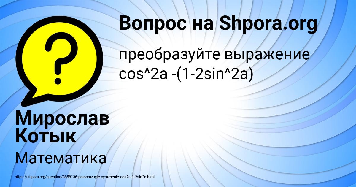 Картинка с текстом вопроса от пользователя Мирослав Котык