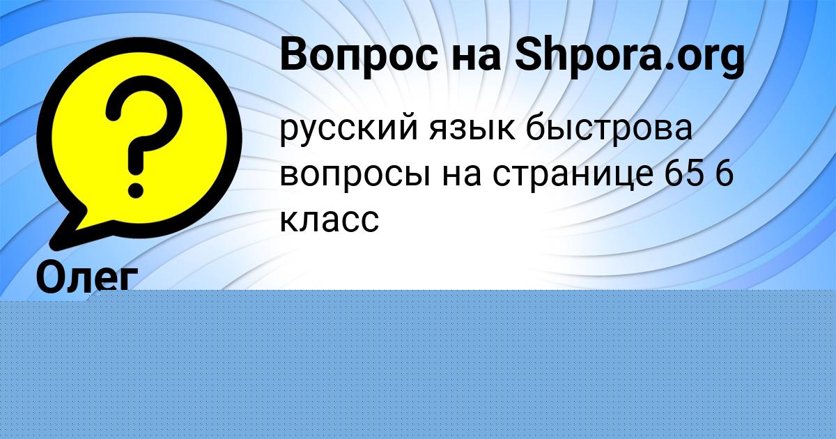 Картинка с текстом вопроса от пользователя Божена Быкова