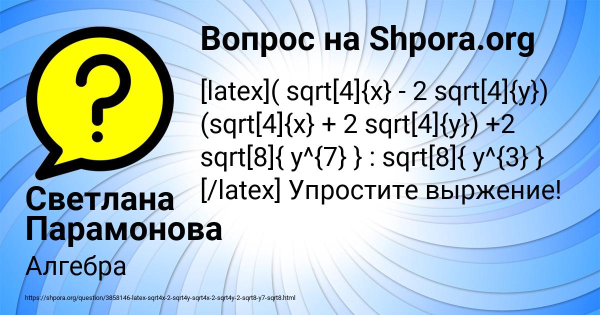 Картинка с текстом вопроса от пользователя Светлана Парамонова