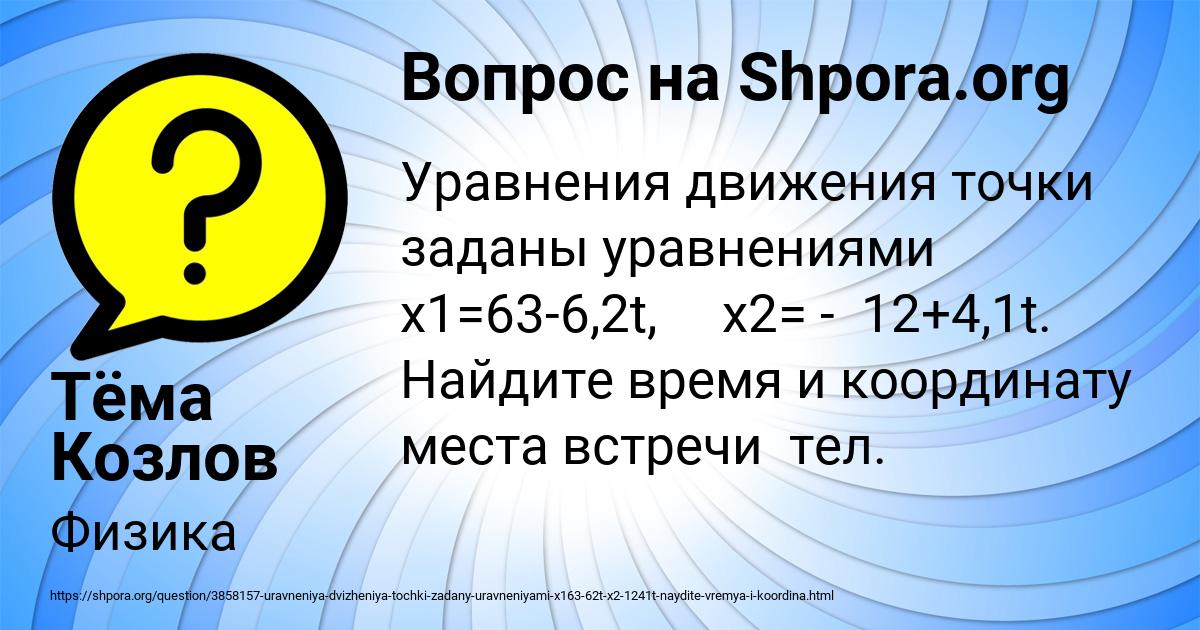 Картинка с текстом вопроса от пользователя Тёма Козлов