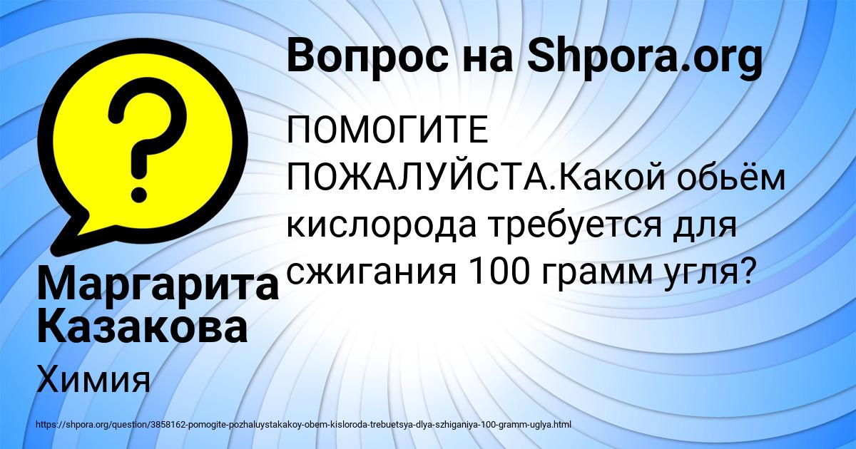 Картинка с текстом вопроса от пользователя Маргарита Казакова